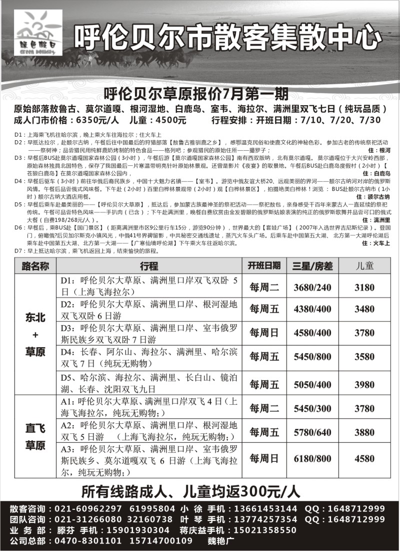 n203 海拉尔专线地接