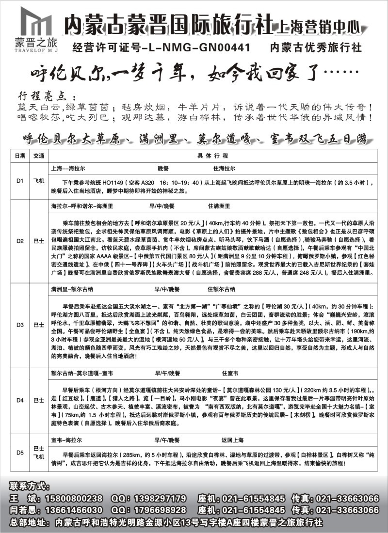 n204 内蒙古蒙晋国际旅行社