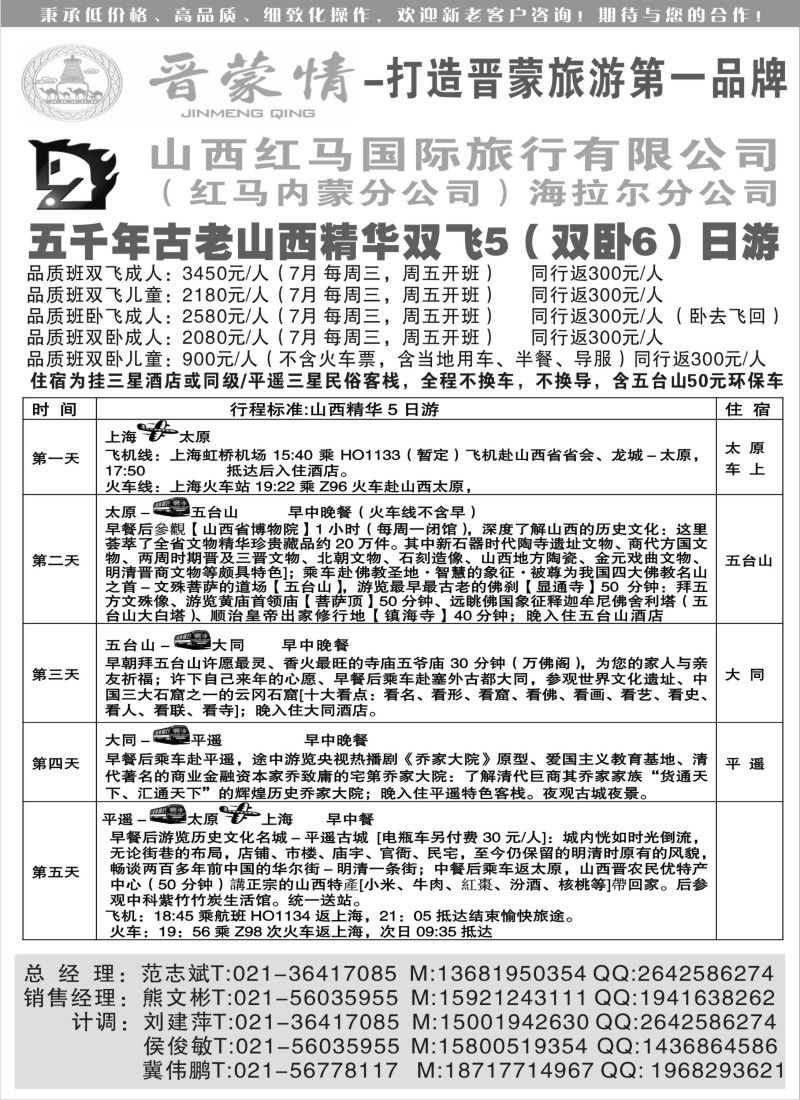 n210 山西红马国旅6月份报价