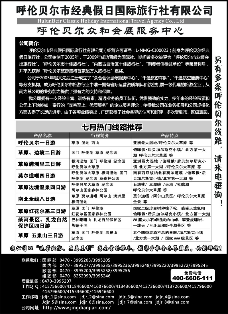n222 呼伦贝尔市经典假日国际旅行社