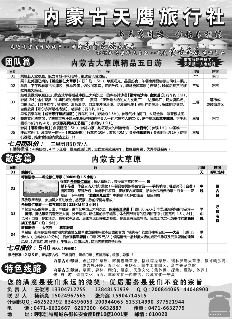 n224 内蒙古天鹰旅行社