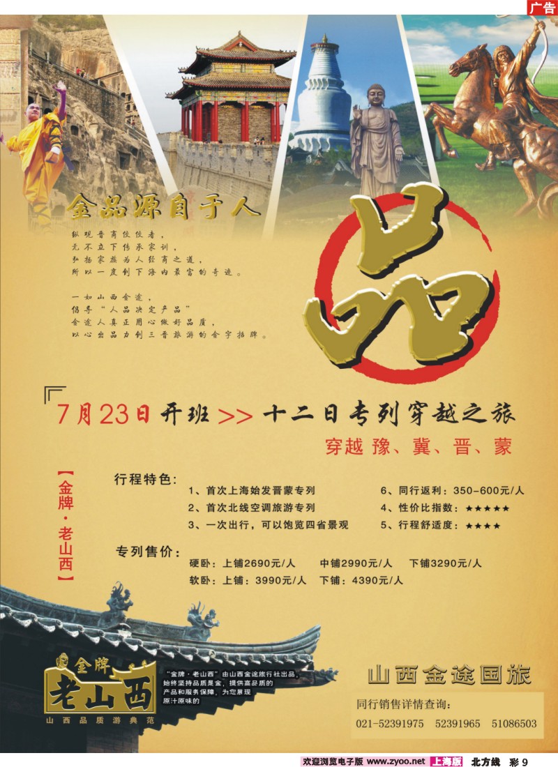 n彩9 “金牌老山西”---山西金途旅行社