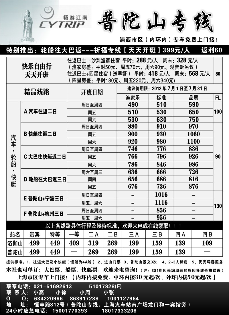 n25 畅游江南--普陀山专线