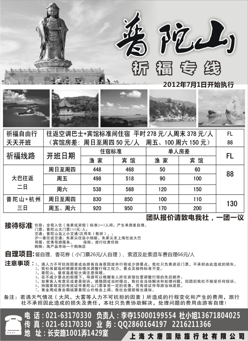 n26 大唐国旅-普陀山大巴祈福二日游