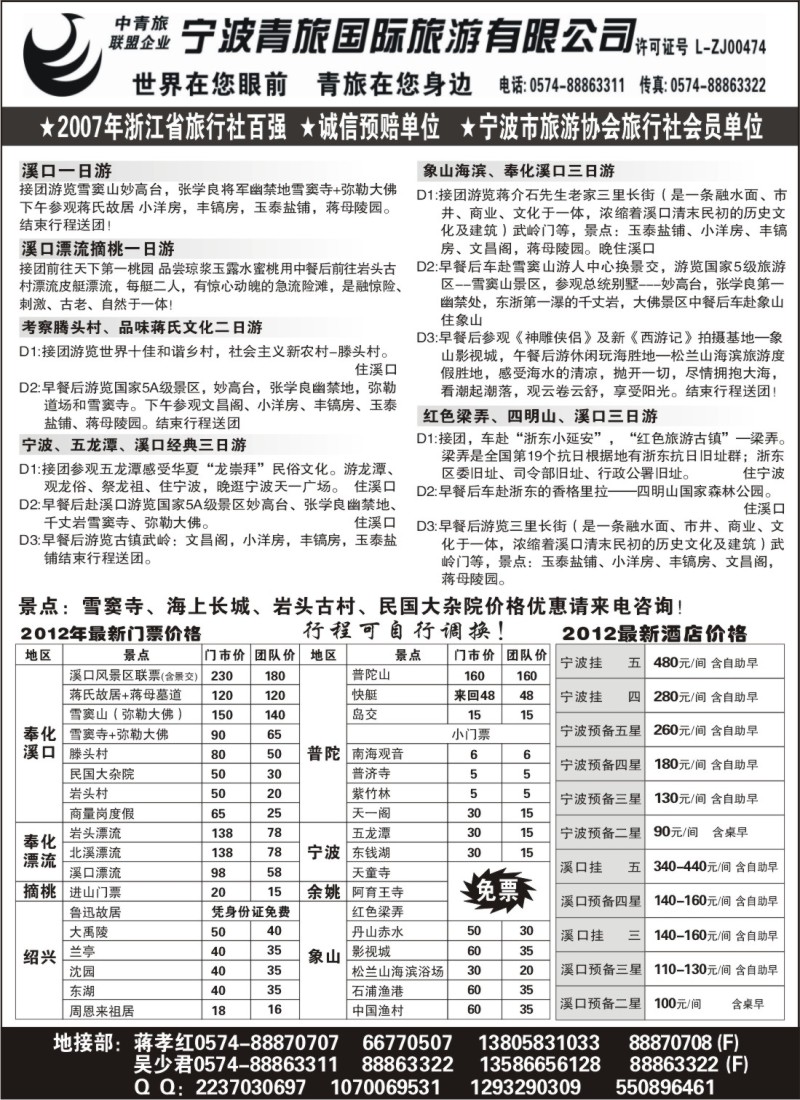 n29 宁波青旅国际.溪口.蒋孝红