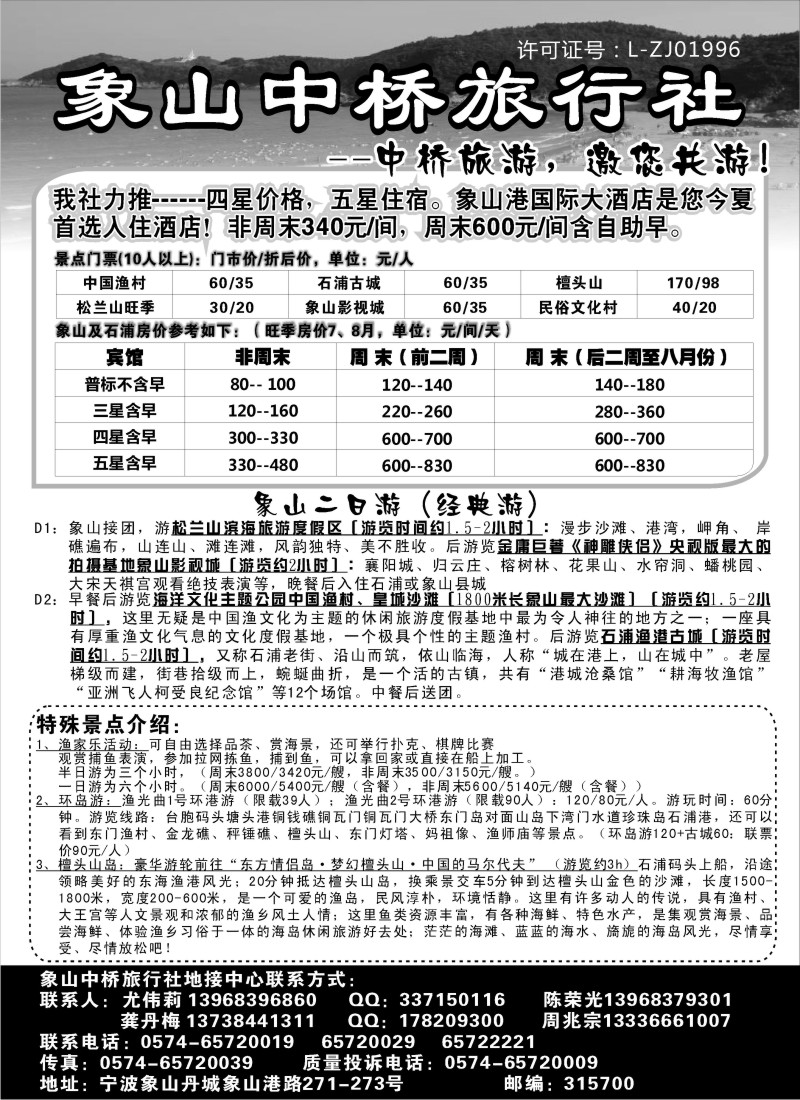 n34 象山中桥旅行社
