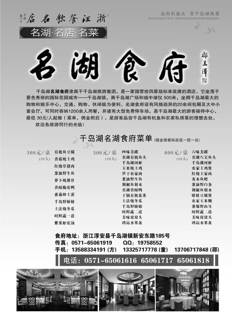 n35 浙江餐饮名店--千岛湖名湖食府