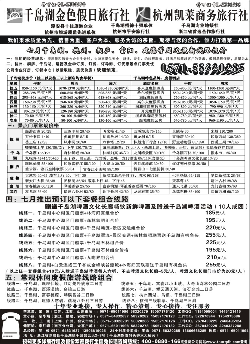 n36 千岛湖金色假日旅行社杭州凯莱商务旅行社