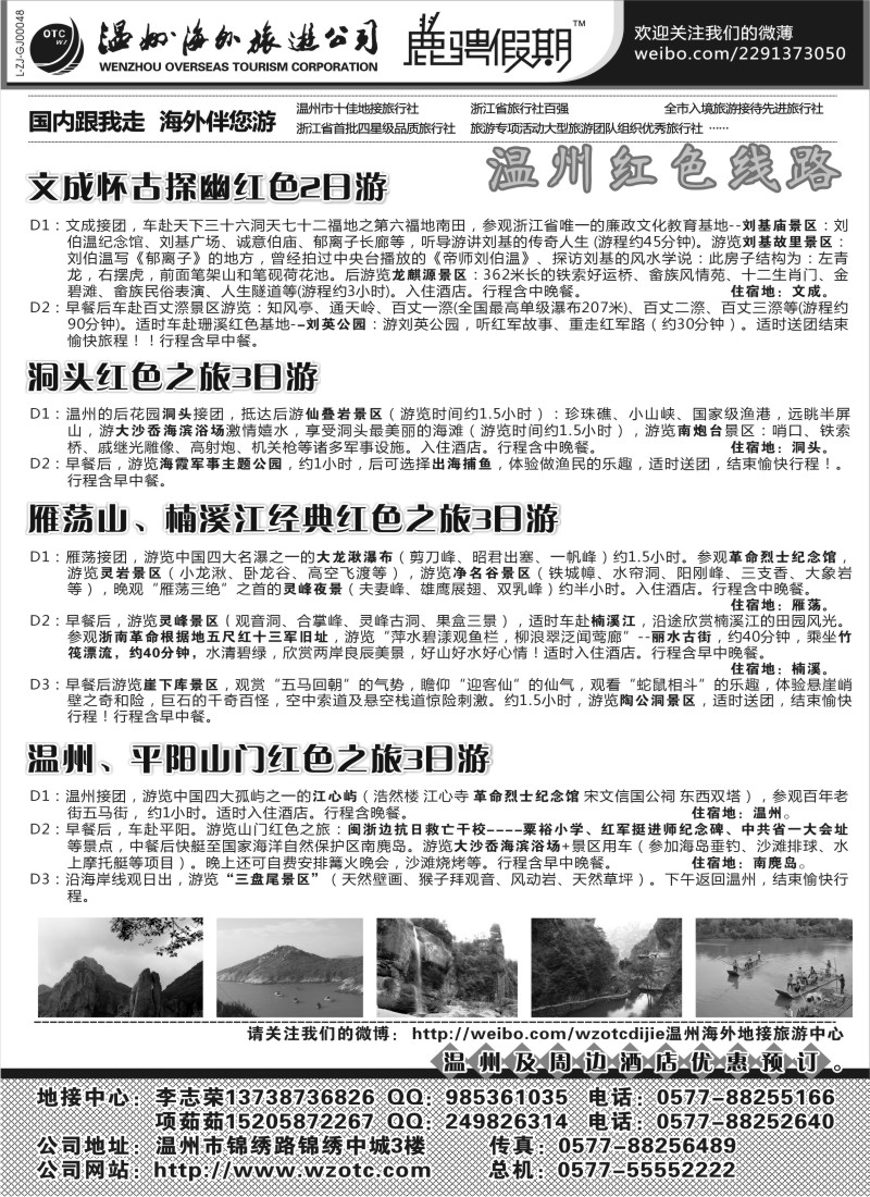 n42 温州海外旅游有限公司