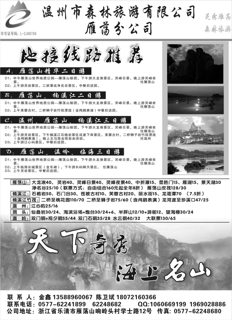 n43 温州市森林旅游有限公司雁荡分公司