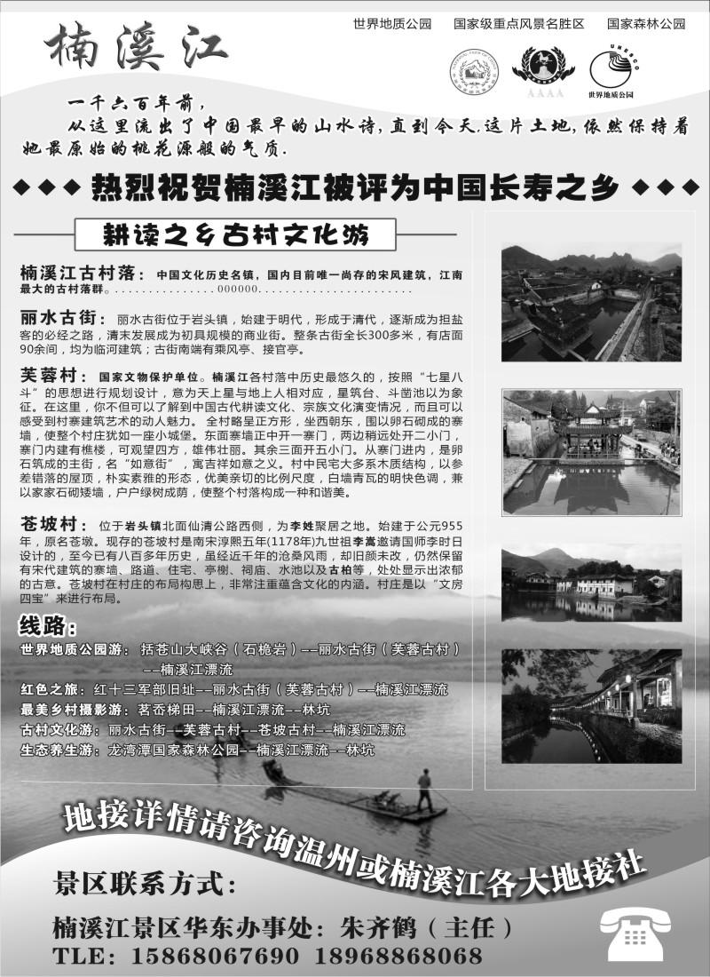 n46 楠溪江——括苍山景区●中国长寿之乡