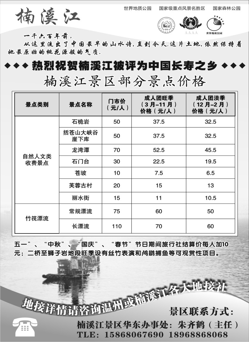 n47 楠溪江——括苍山景区●中国长寿之乡