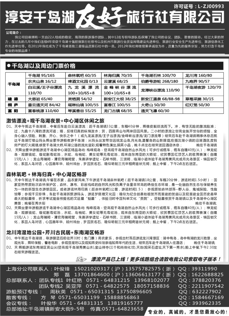 n50 淳安千岛湖友好旅行社有限公司