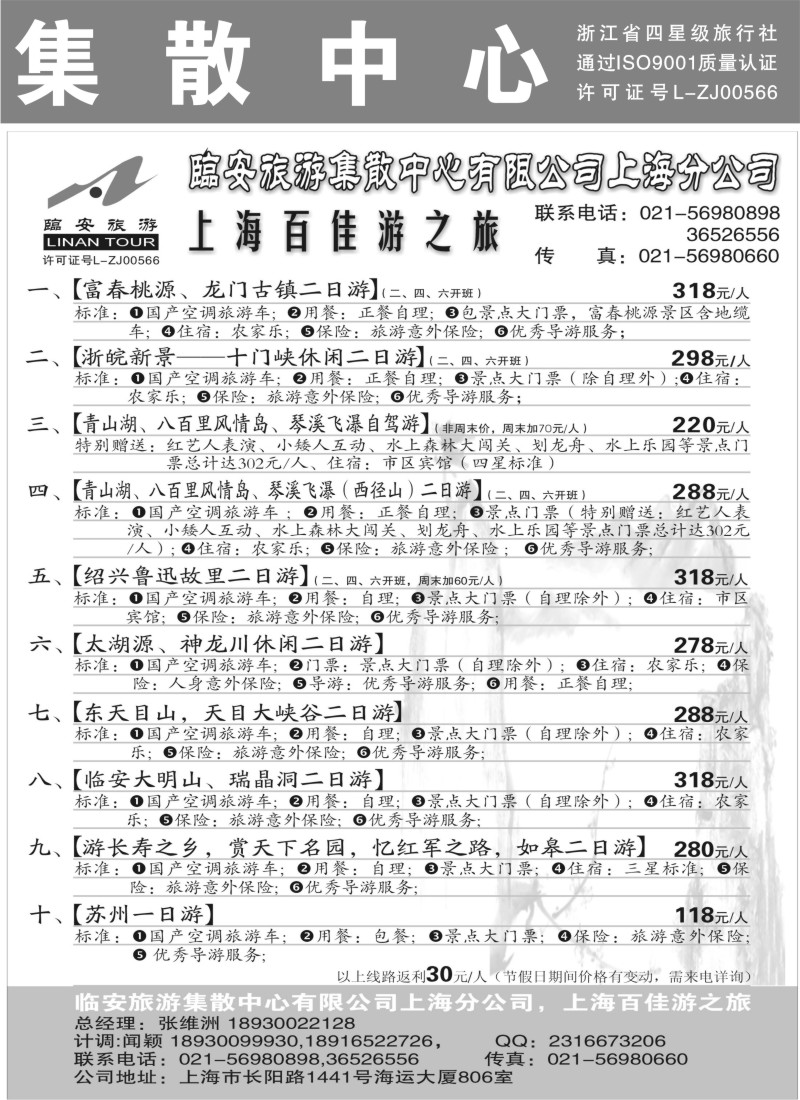 n53 临安旅游集散中心●天目大峡谷●东天目山