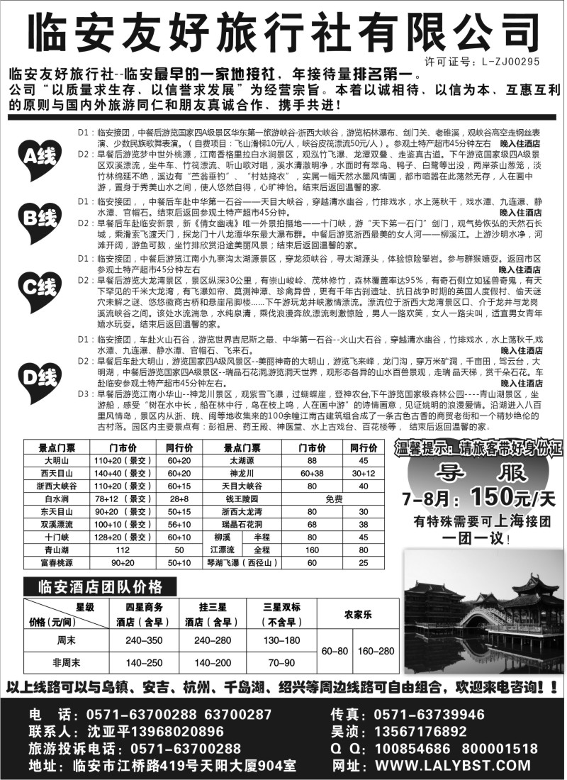 n55 临安友好旅行社--临安专业地接