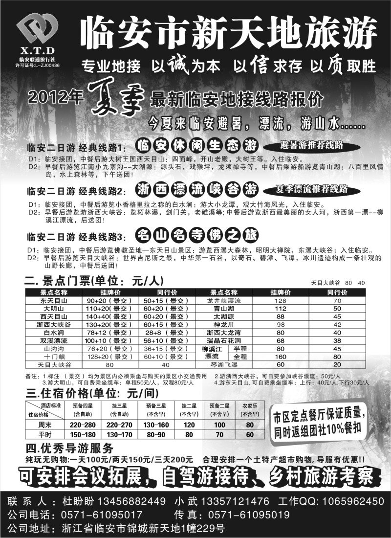 n56 临安联通旅行社●新天地旅游