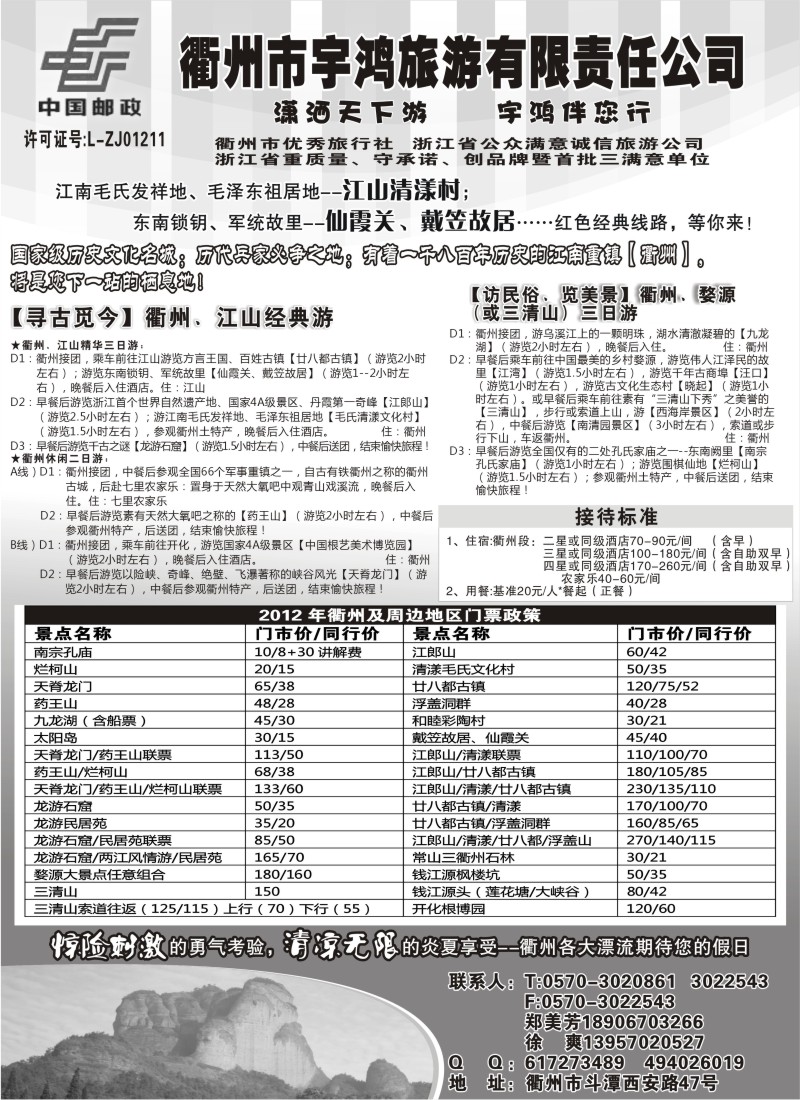 n57 衢州市宇鸿旅游有限责任公司