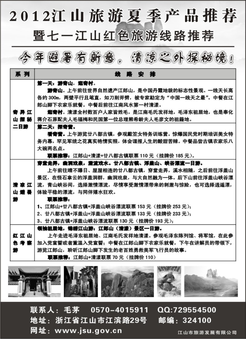 n59 江山旅游线路推荐