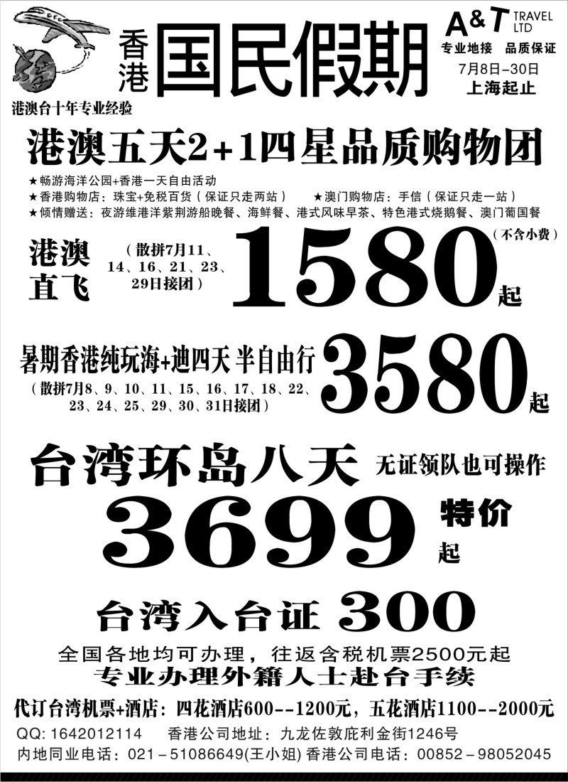 n253 国民假期——港澳台线路