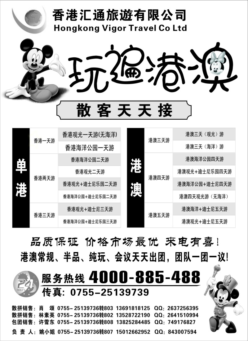 n254 香港匯通旅遊-港澳环岛散拼