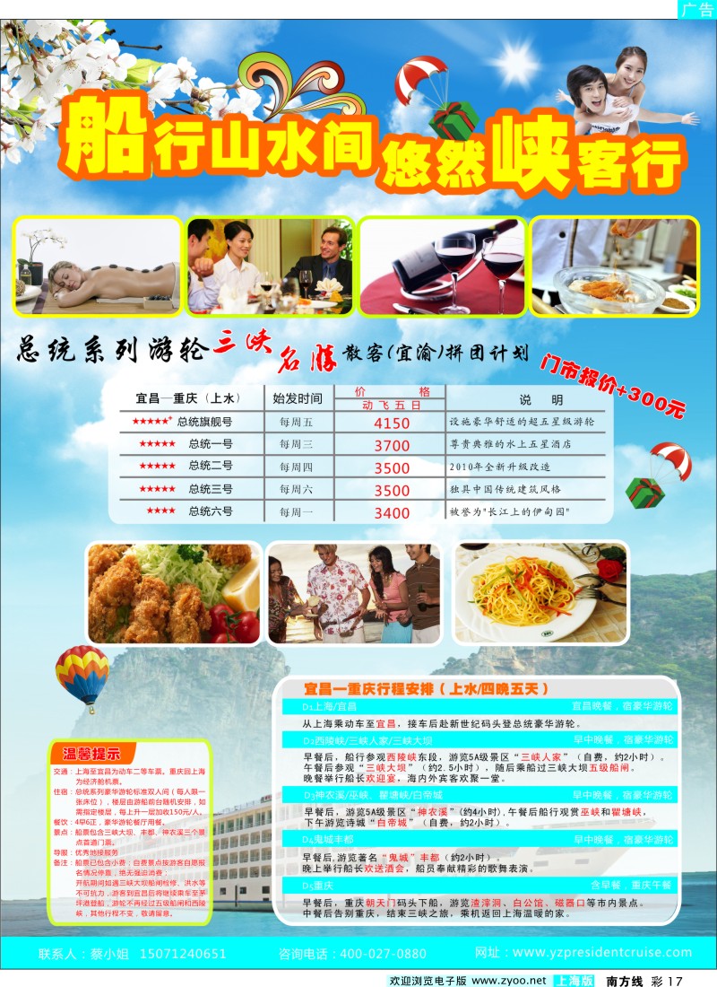 s彩17 武汉扬子江游船有限公司