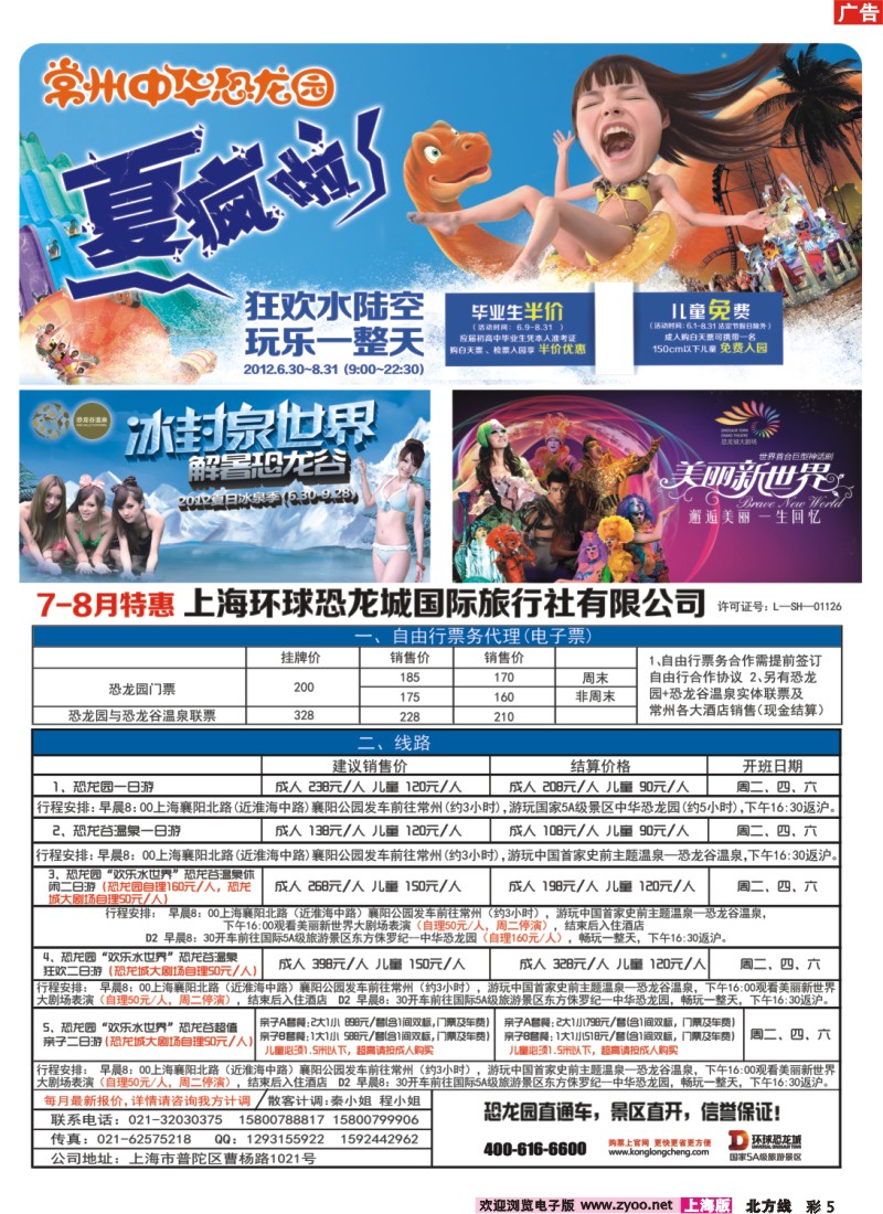 n彩5 上海环球恐龙城国际旅行社有限公司