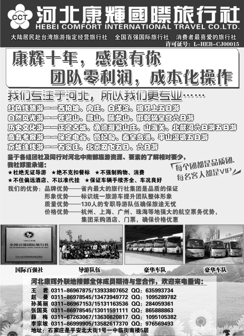 n123 河北康辉国际旅行社