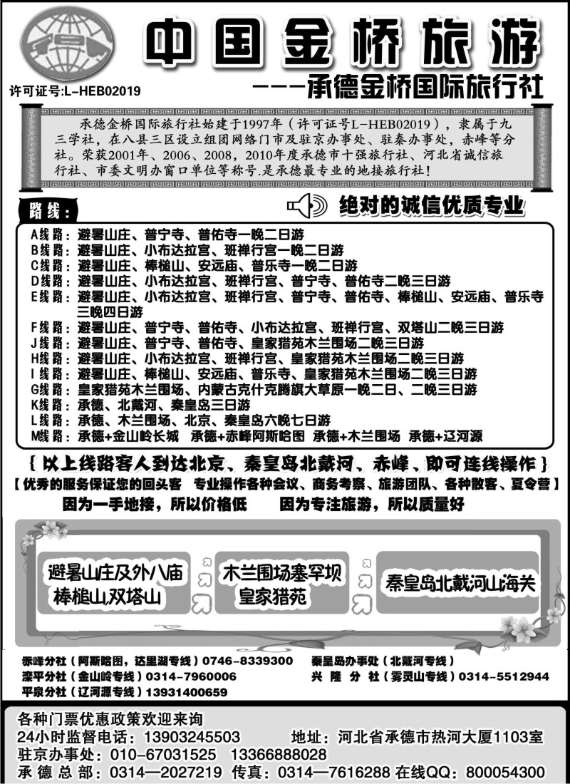 n128 承德避暑山庄·木兰围场·北戴河