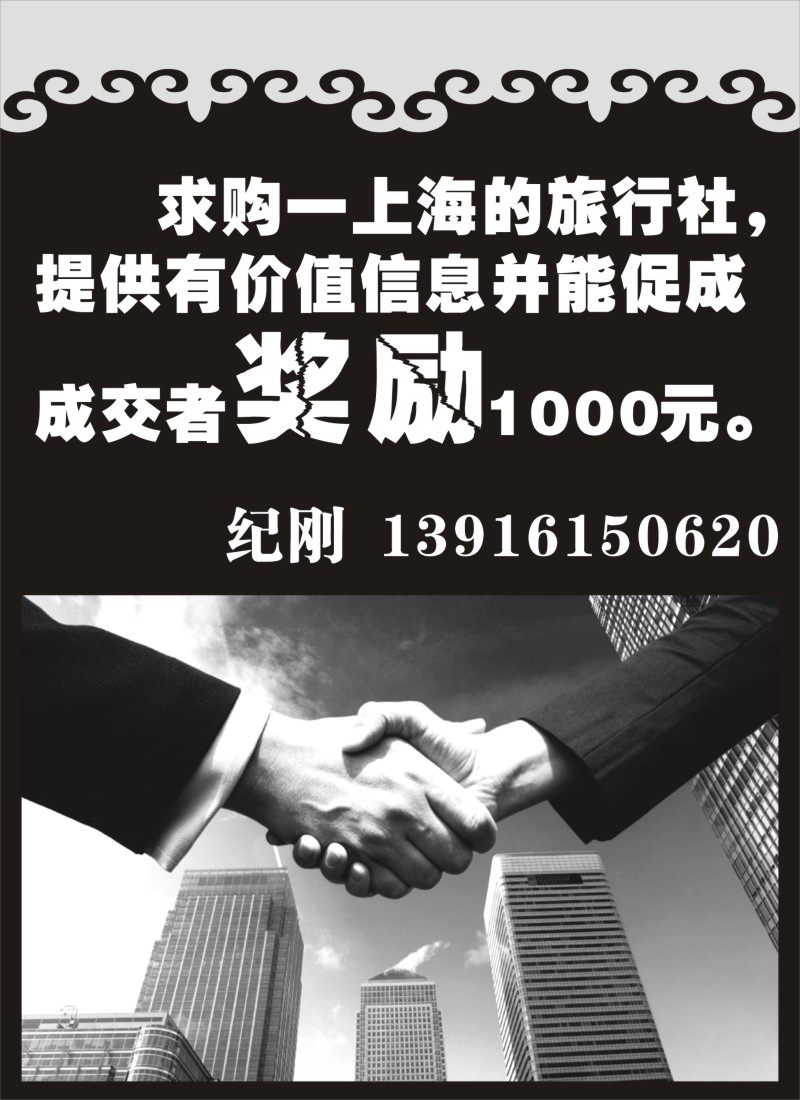 n277 购旅行社