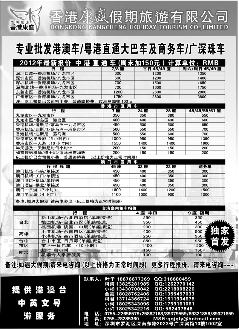 n280 香港康盛车队（专业港澳车粤港直通车台湾租车）