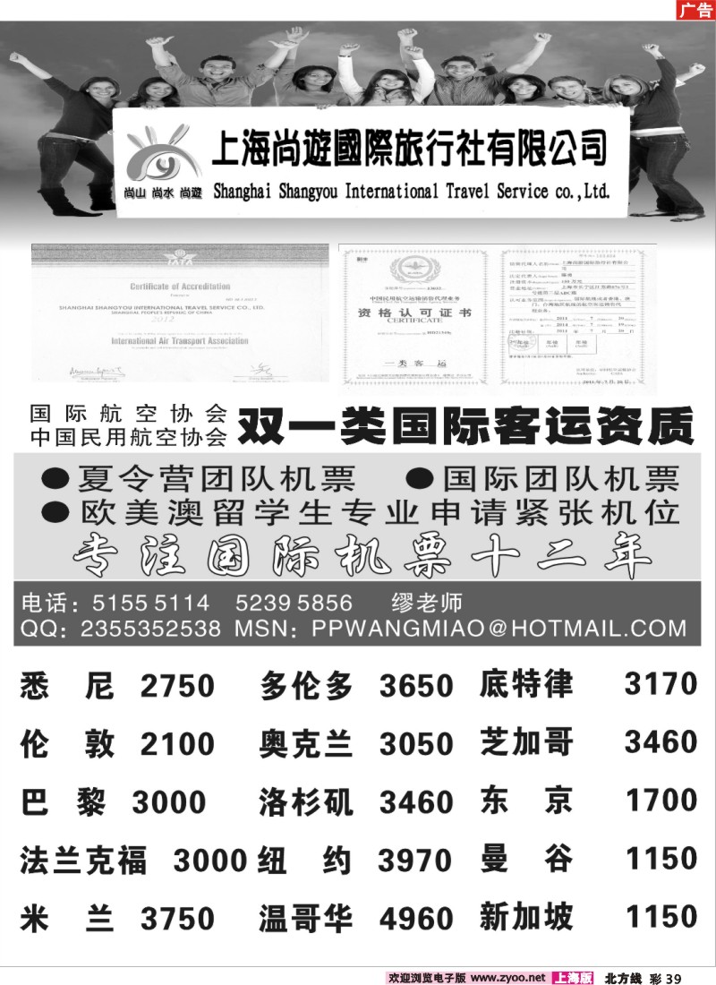 n彩39 上海尚游国际旅行社