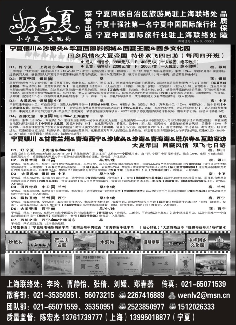 n247 宁夏内蒙线路—【好.宁夏】西部品质地接.陈宏杰
