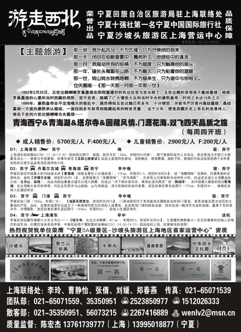 n249 青海宁夏线路—【游走西北】西部品质地接.李玲