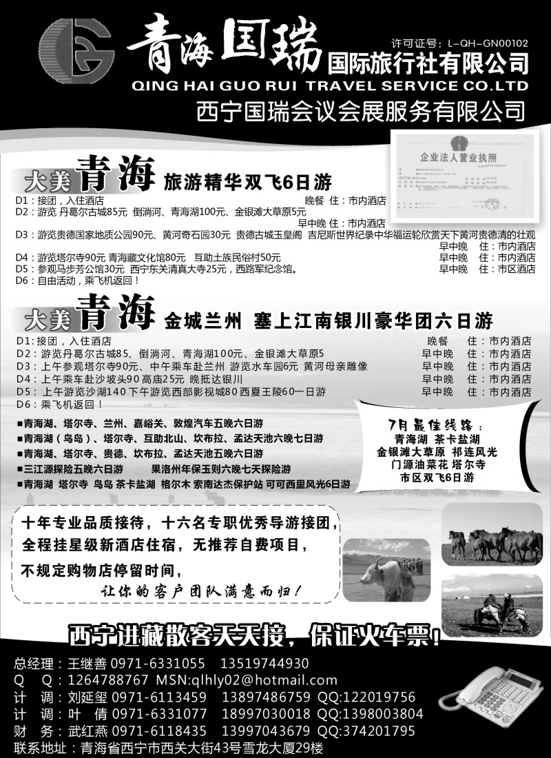 n257 青海国瑞国际旅行社