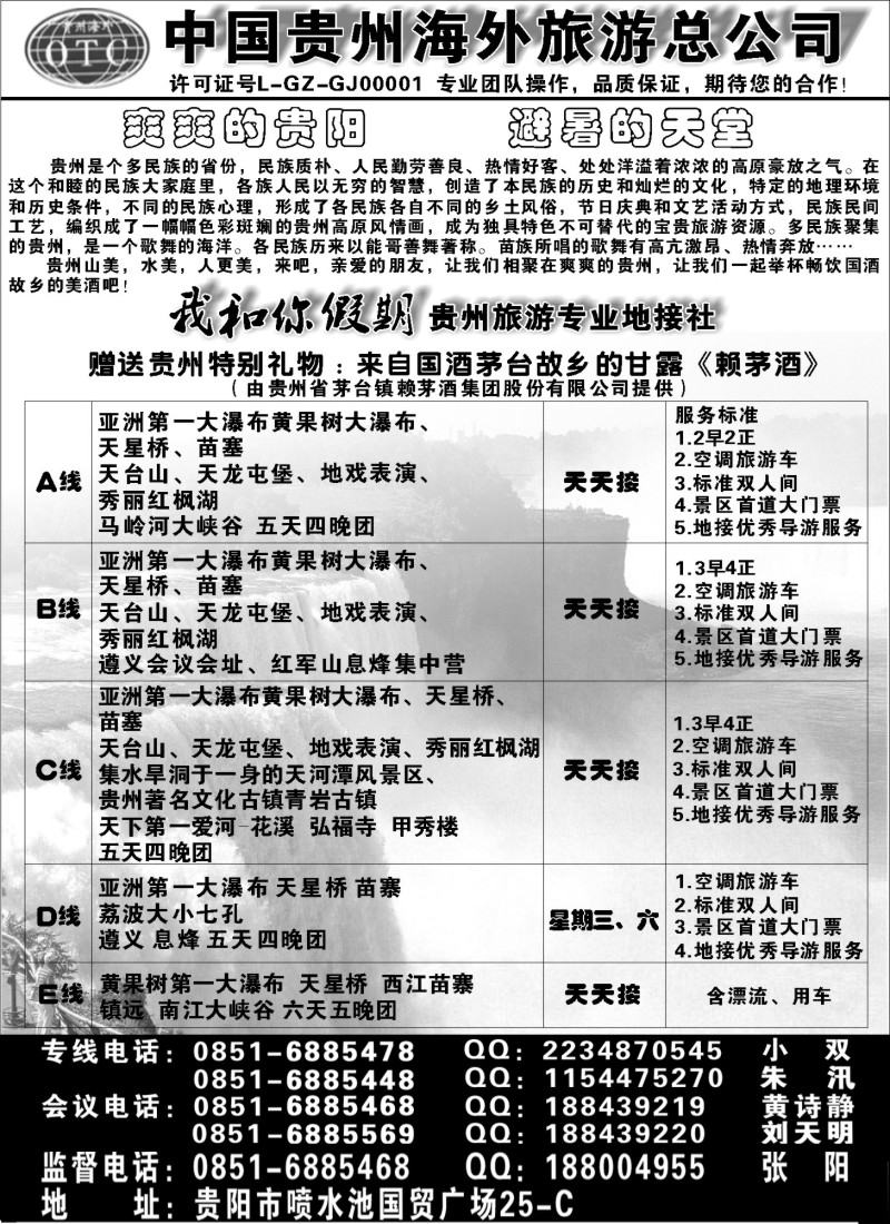 s106 我和你假期 贵州旅游专业地接社