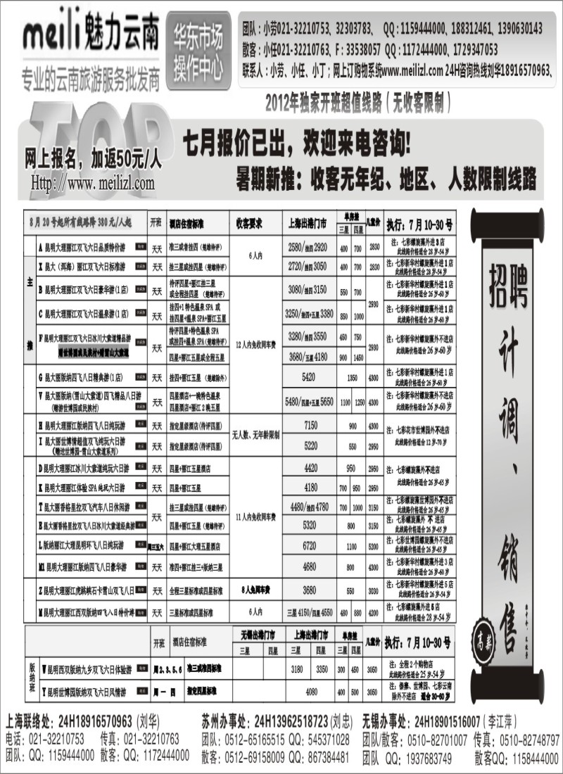 s89 魅力云南7月份报价