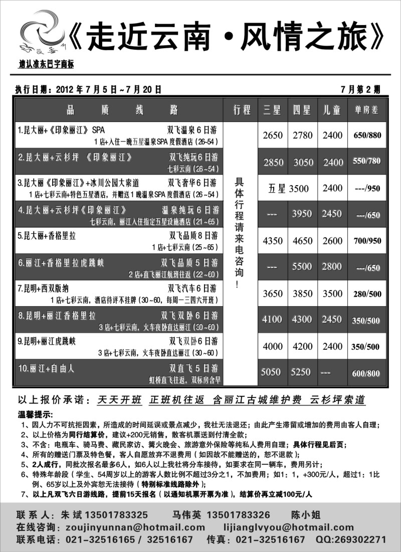 s91走近云南·风情之旅