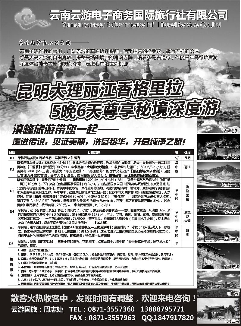 s92 云游国旅--秘境1香格里拉高品散客火热收客中