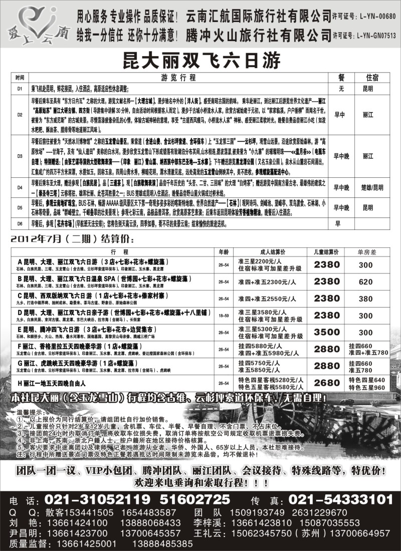 s92 爱上云南