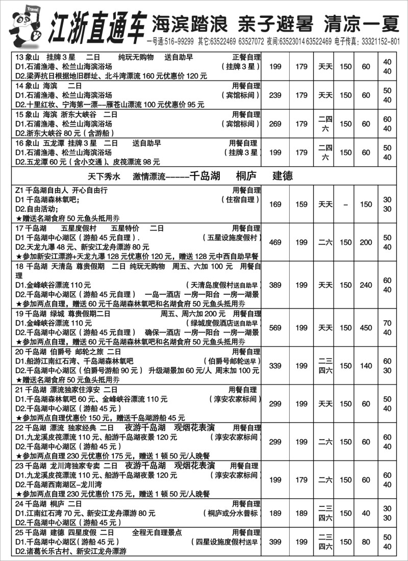 n3 江浙直通车