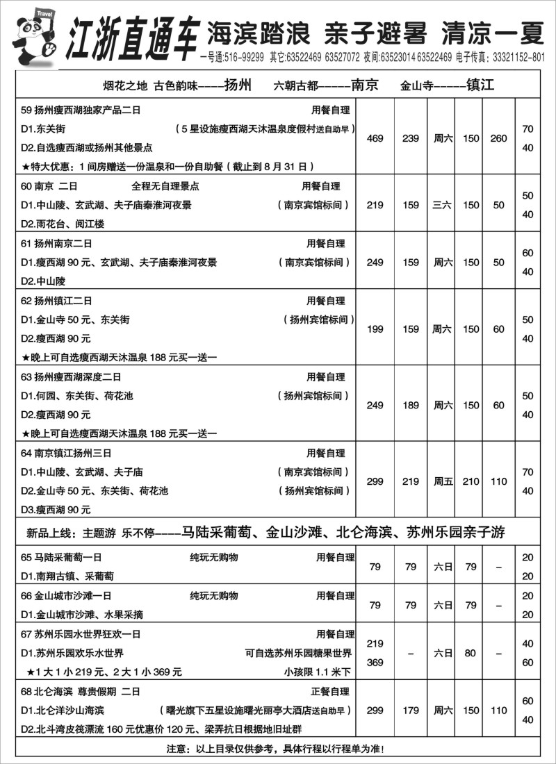 n7 江浙直通车