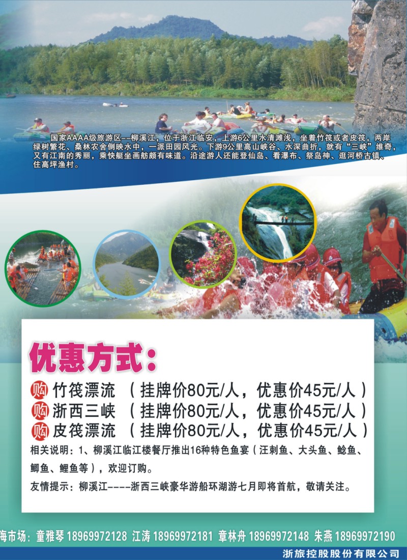 n彩1拉页2 柳溪江漂流