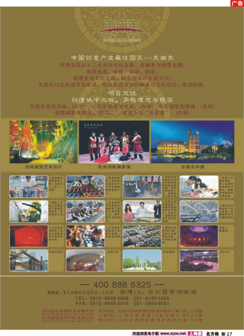 n彩27 苏州茵梦湖旅行社