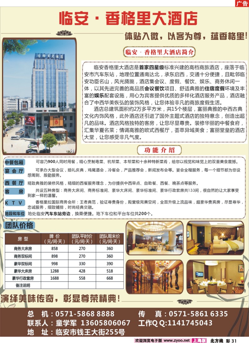 n彩31 临安香格里大酒店
