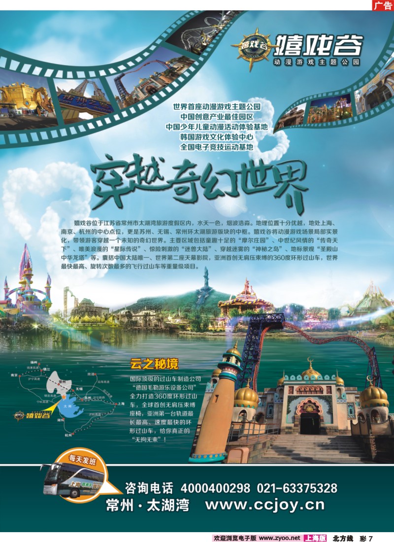 n彩7 环球动漫嬉戏谷