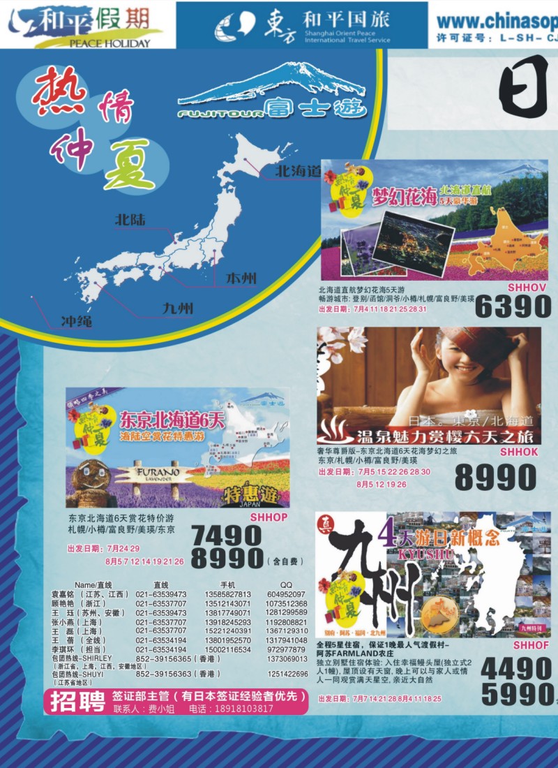 n拉页1 日本富士游暑期特别版