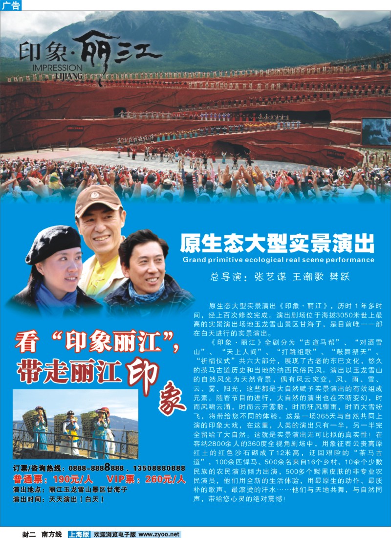 s封二  印象丽江