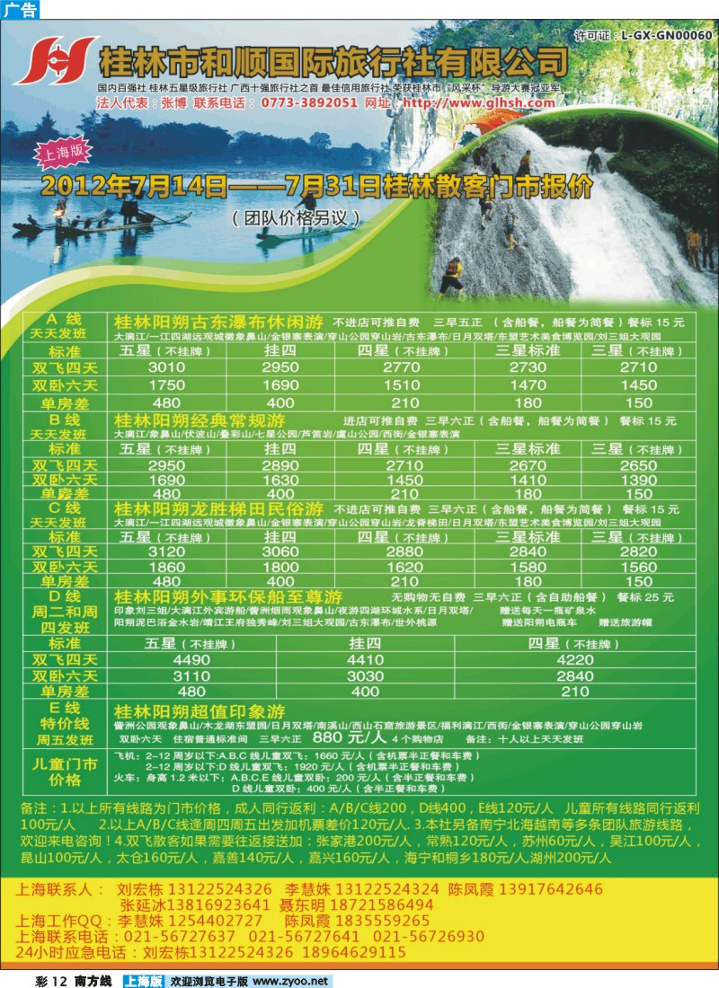 s彩12 桂林和顺国旅