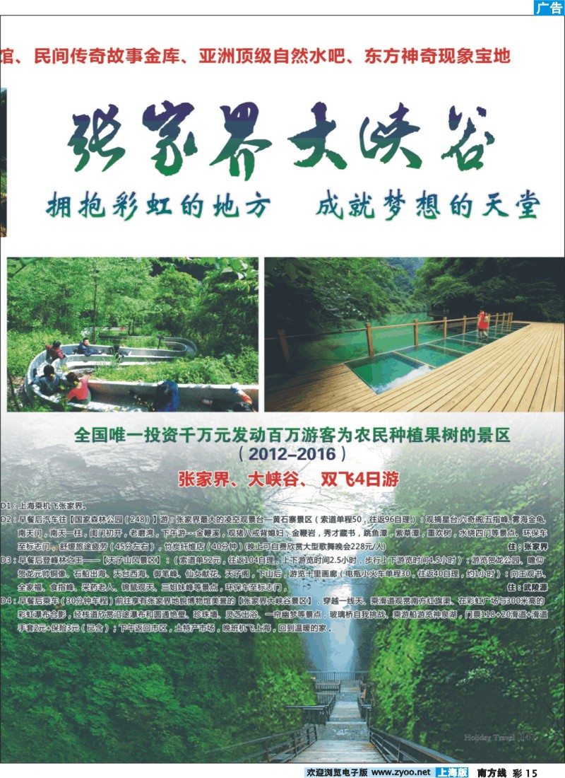 s彩15 张家界大峡谷