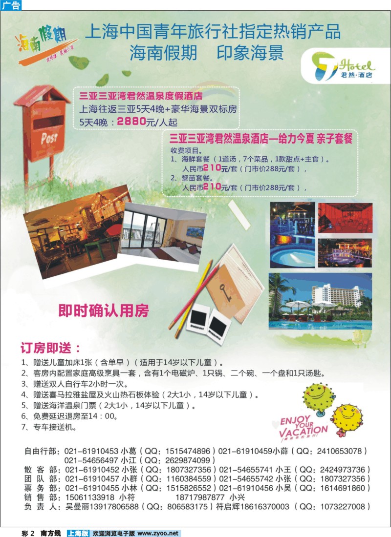 s彩2 海南假期
